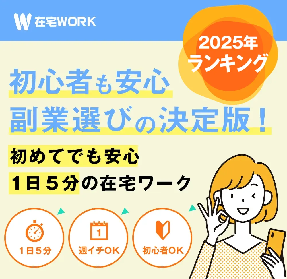 知識0から月50万以上を目指せる！